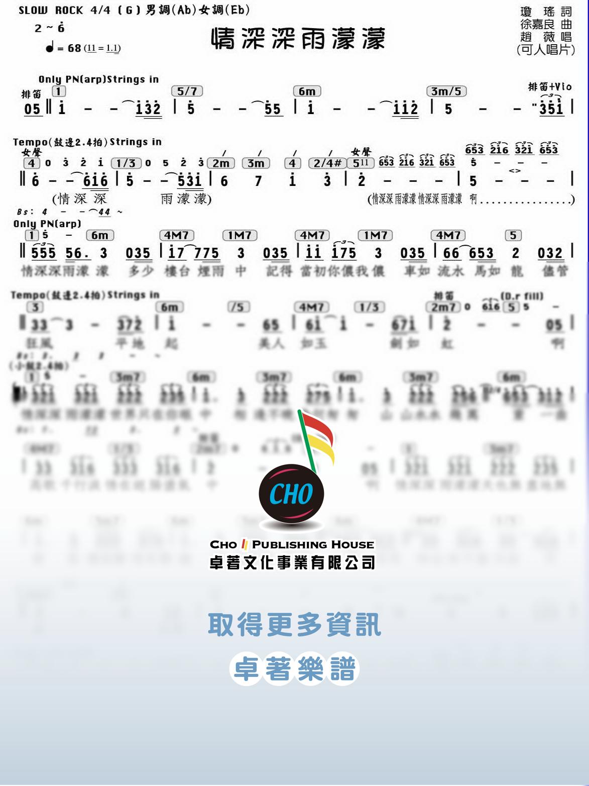 情深深雨濛濛